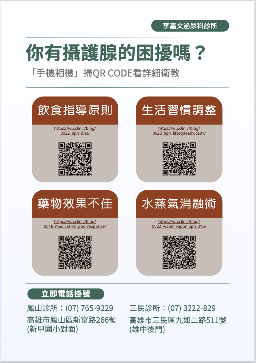 李嘉文泌尿科醫療團隊的手術介紹圖片
